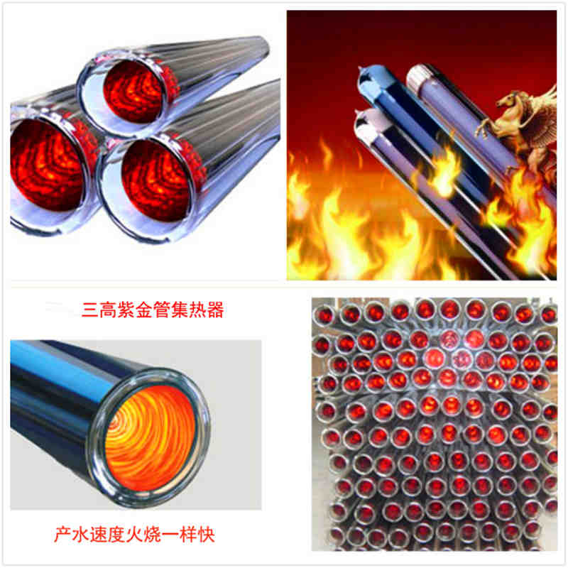 真空管太陽(yáng)能集熱器